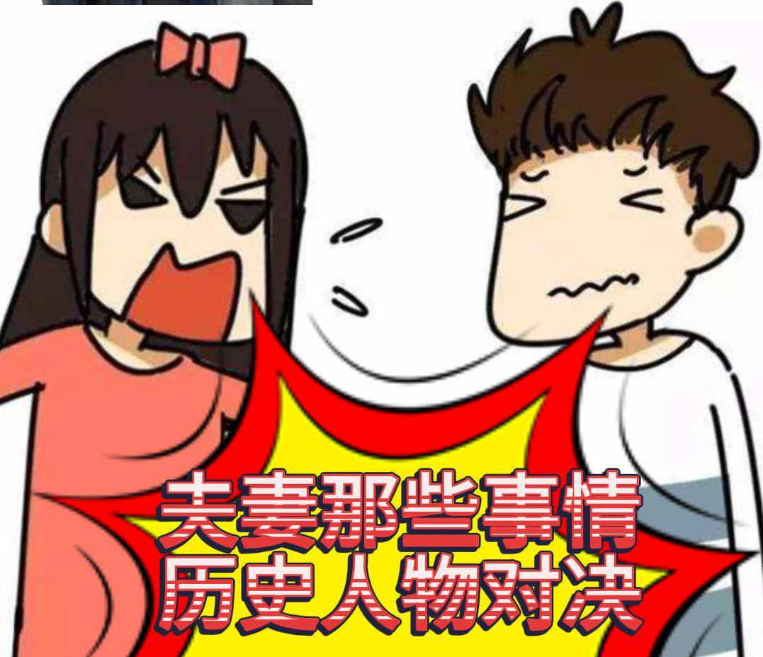 夫妻那些事.jpg