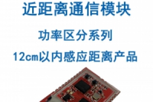告别繁琐，NFC助力！安全认证离线支付，小模块大能量